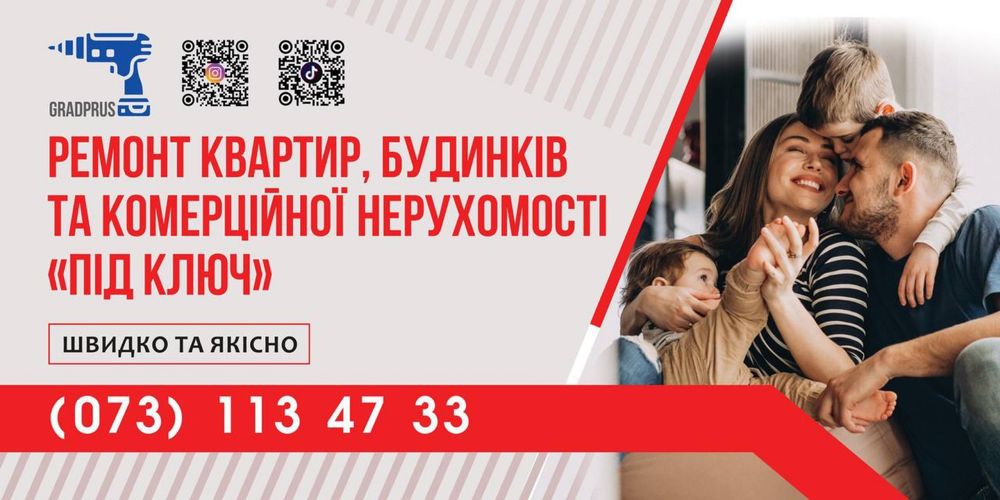 Комплексний ремонт квартир та будинків під ключ.