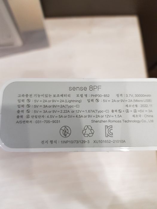 Павербанк Romoss 30000 мАч 22,5 W