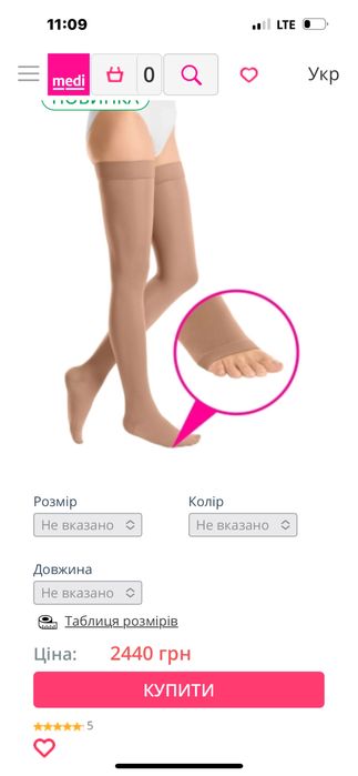Панчохи Medi Duomed smooth 2 клас