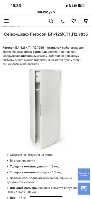 Сейф-шкаф Ferocon БЛ-125К.Т1.П2.7035