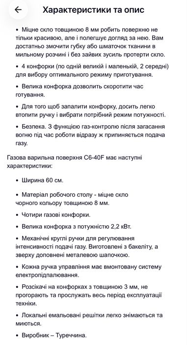 Газова поверхня KUMTEL C6-40F