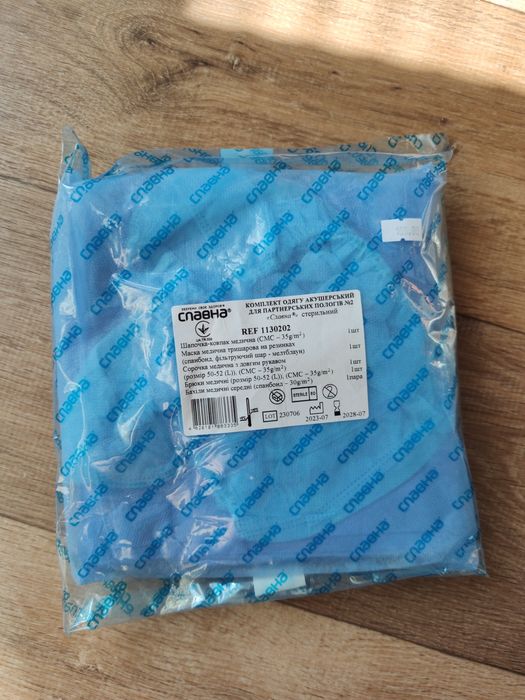 Комплект для партнерських пологів для партнера номер 2 новий славна