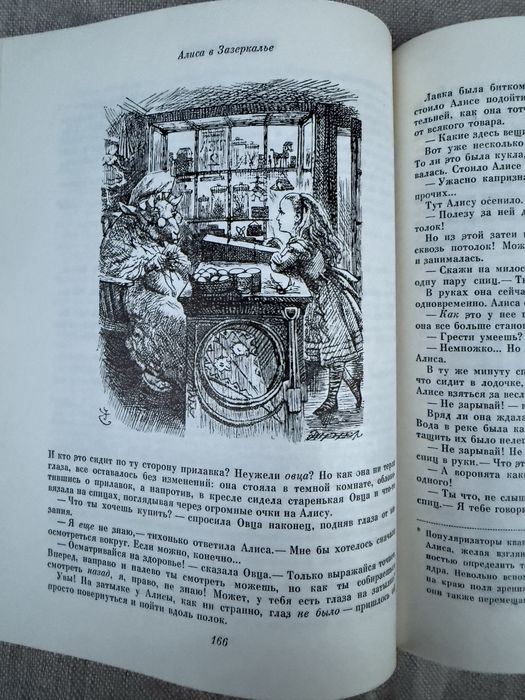 Льюис Кэрролл. Алиса в Стране чудес. Алиса в Зазеркалье.