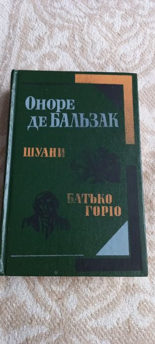 Оноре де Бальзак