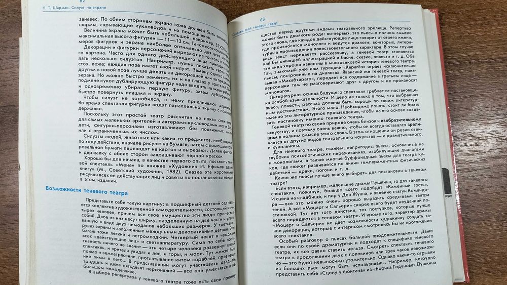 Силуэт на экране (Ширман) Теневой театр, театр теней, силуэтный фильм