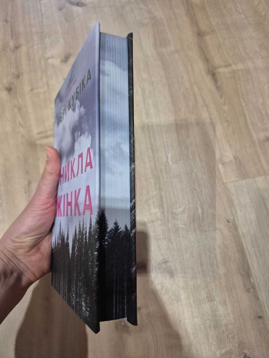 Зникла жінка (Limited edition)