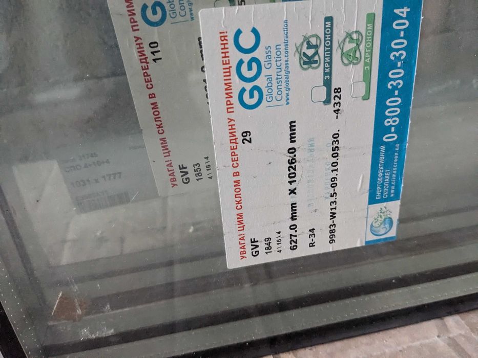 Вікна та двері бу