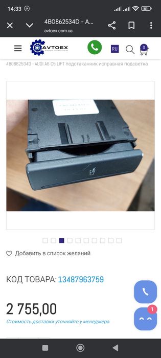 Подстаканник audi a6 c5 оригинал 4b0862534d