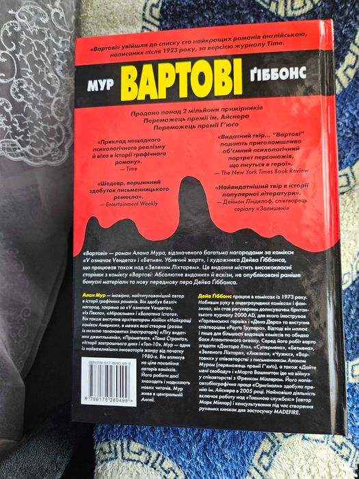 Книга Вартові - Алан Мур, Дейв Гібонс .