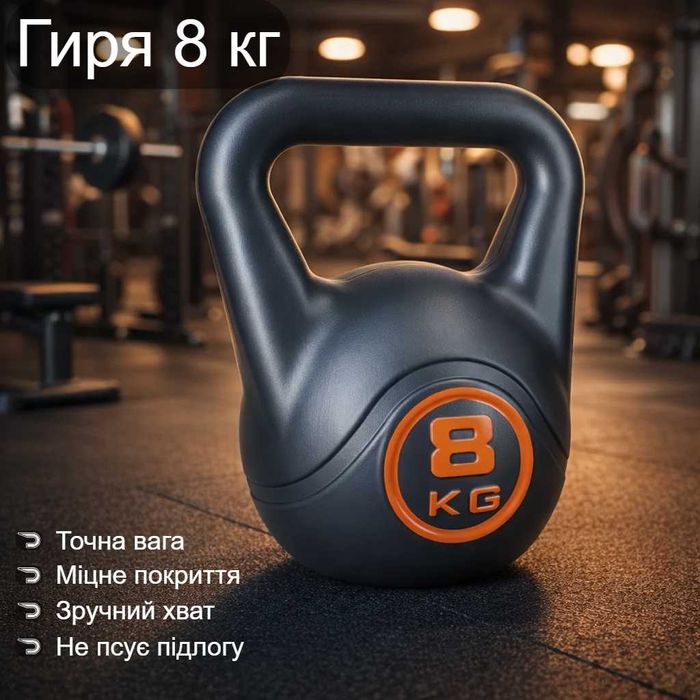 Гиря 8 кг спортивна вініл гири гирі | усі ваги від 2 кг до 20 кг