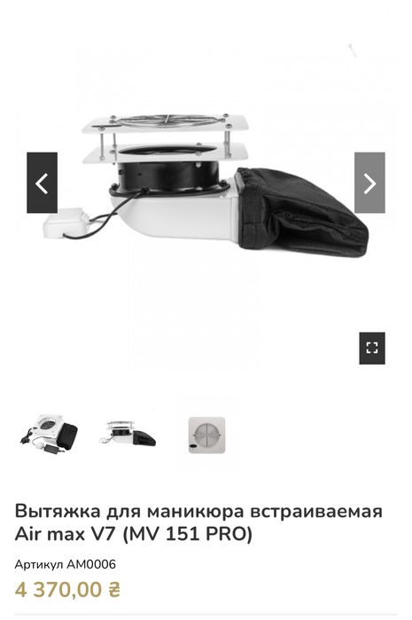 Манікюрна витяжка AIR Max