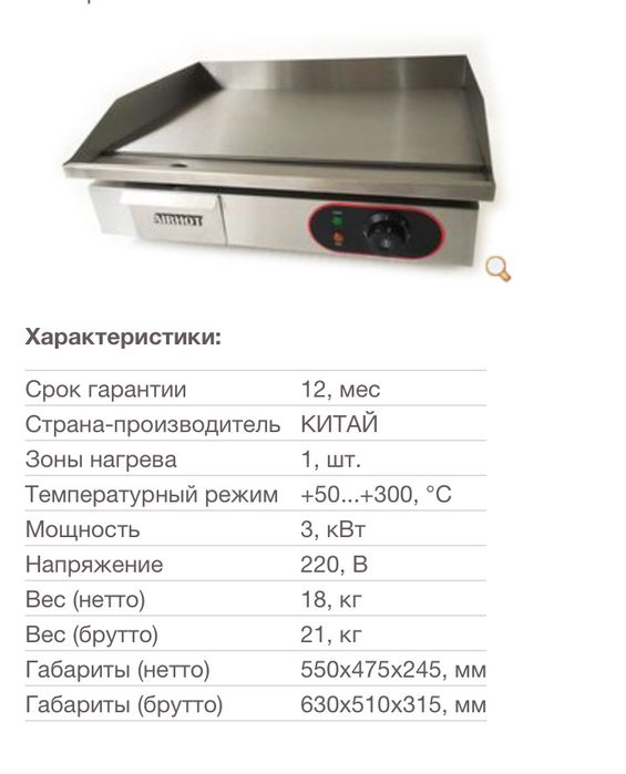 Поверхня жарочна гладка AIRHOT GE-550 Гриль