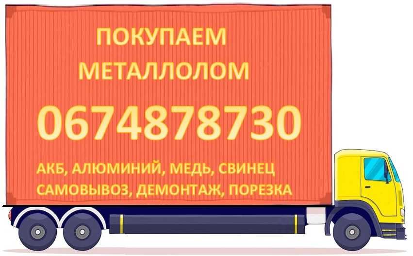 Прием маталлолома лом меди металобрухту Днепр міді Дніпро алюмінію