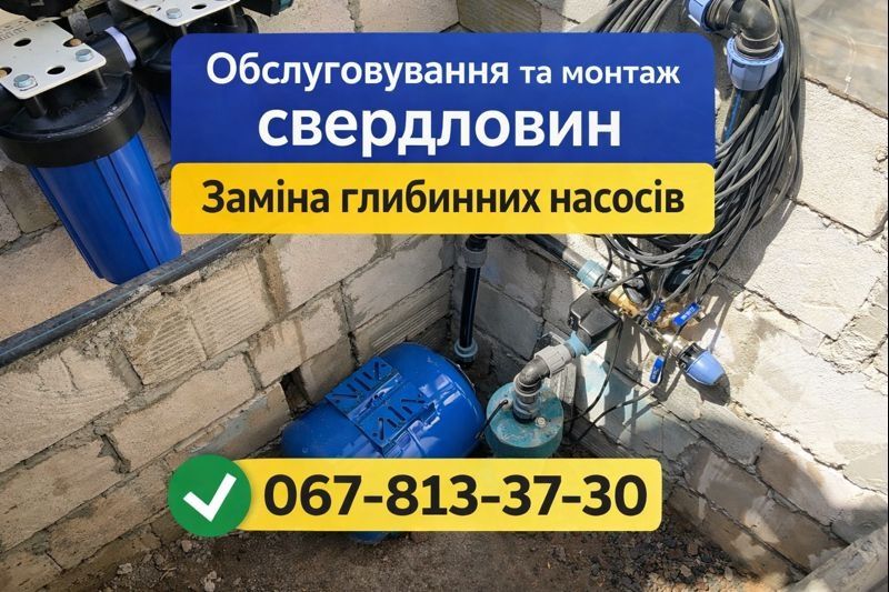 Монтаж / облаштування та ремонт свердловин на воду