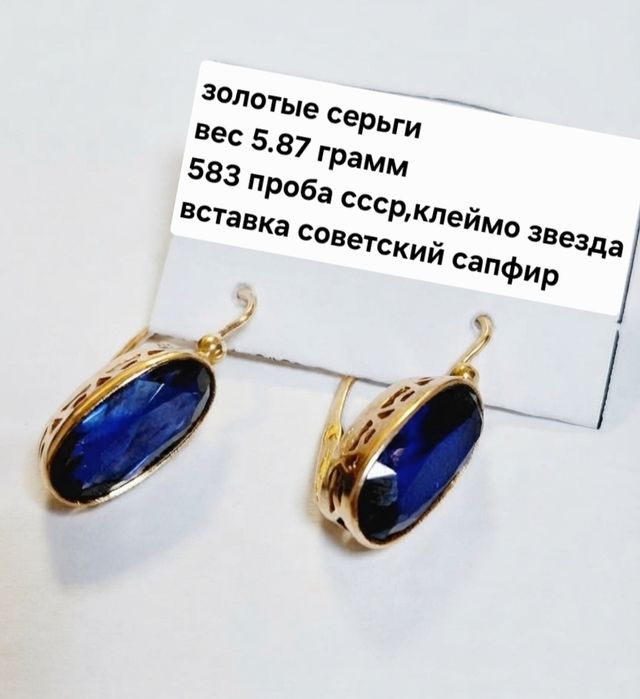 Золотые серьги сапфир,топаз,аметист,рубин 585,583 проба ссср