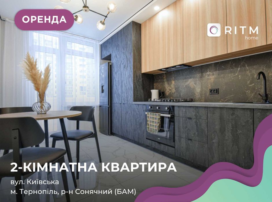2-к. квартира з функціональним плануванням по вул. Київська 9г
