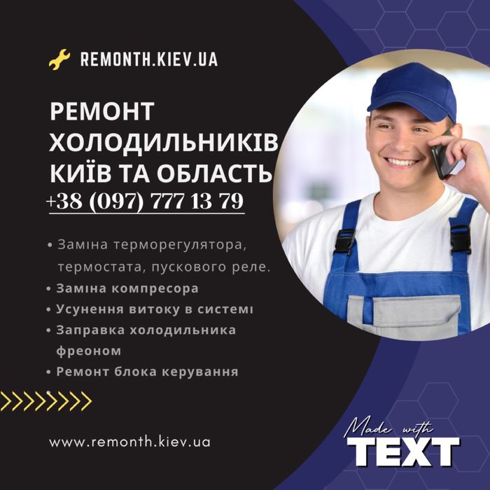 Ремонт холодильників на дому Київ. Якісний ремонт. Гарантія. Недорого