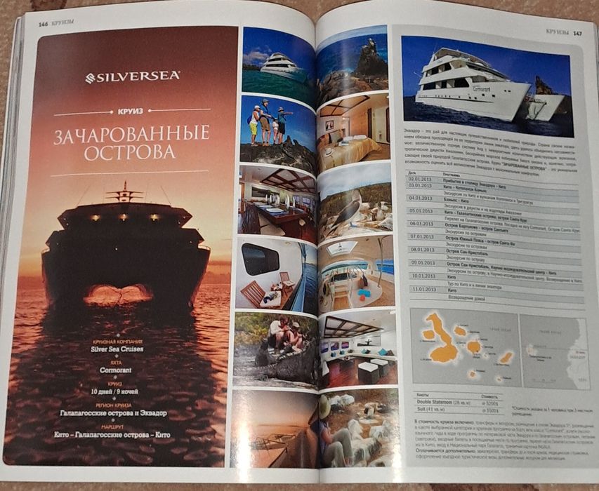 Журнал Yana Luxury Travel о путешествиях