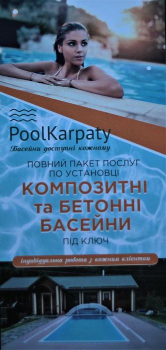 Будівництво басейнів під ключ