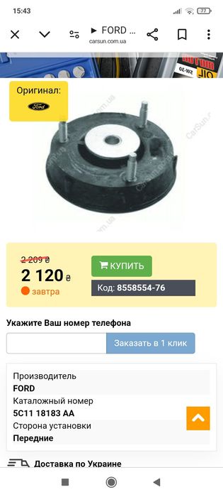 Опора переднього амортизатора Форд транзит