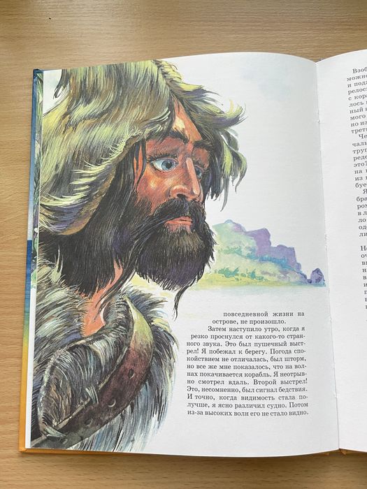 Робинзон Крузо Дефо