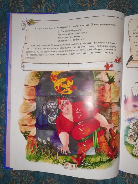 Велика Книга Дражнилок