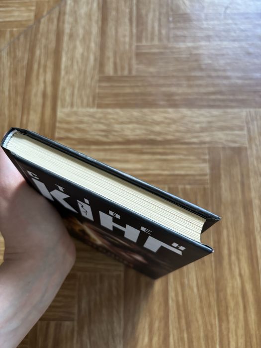 Книжка Стівен Кінг Згодом
