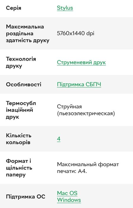 Принтер Еpson Stylus c87