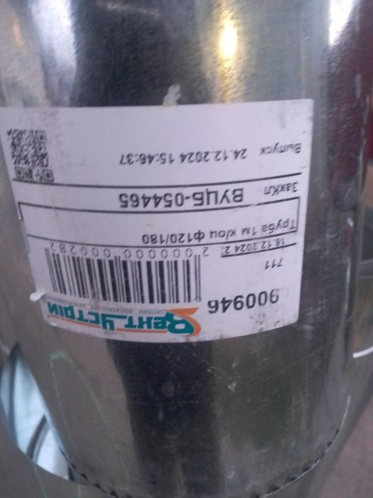 Сендвіч труба 120/180