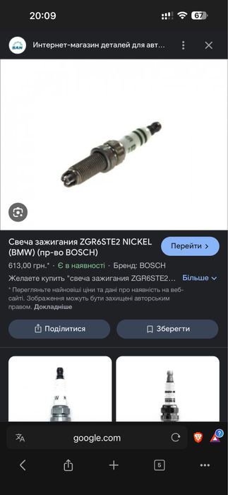 Свічки Bosh BMW