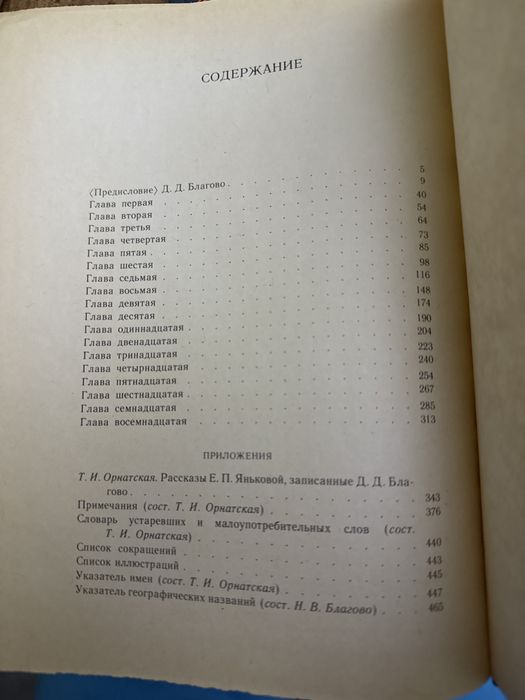 Рассказы бабушки благово орнатская