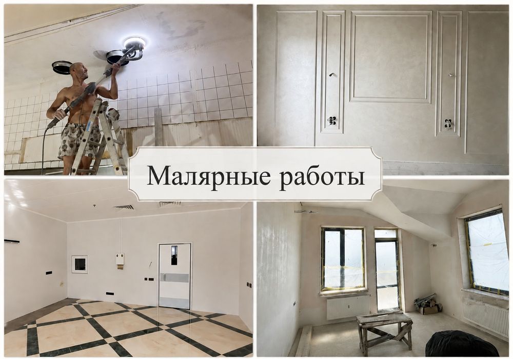 Малярные работы Одесса: грунтовка в подарок! Шпаклевка, штукатурка, покраска