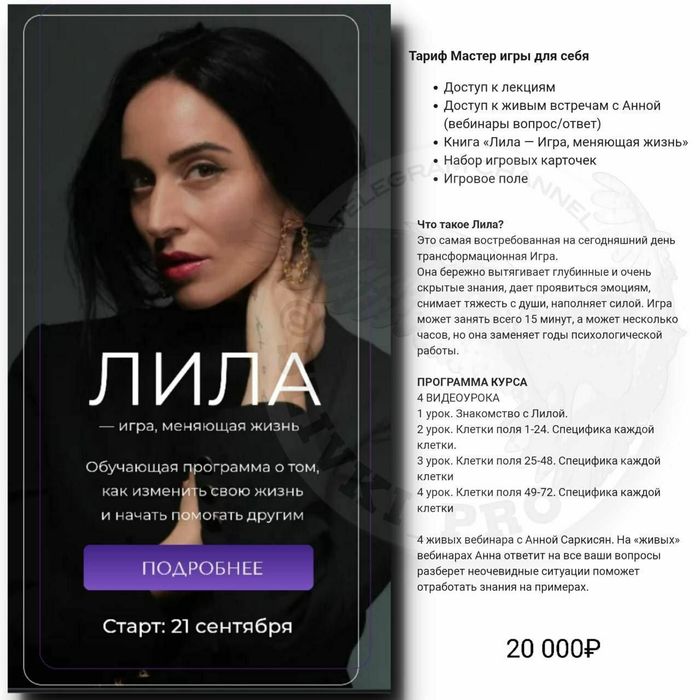 Трансформационная игра Лила