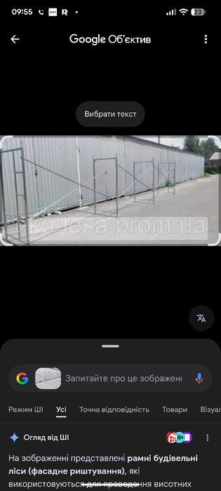 Строітельні ліса