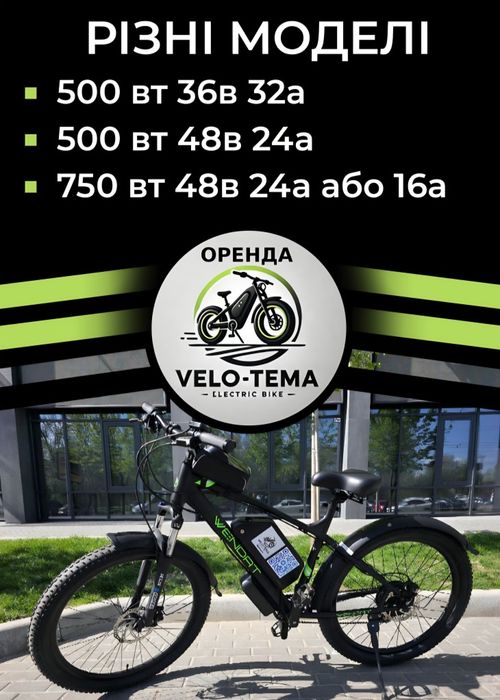 Електровелосипед оренда