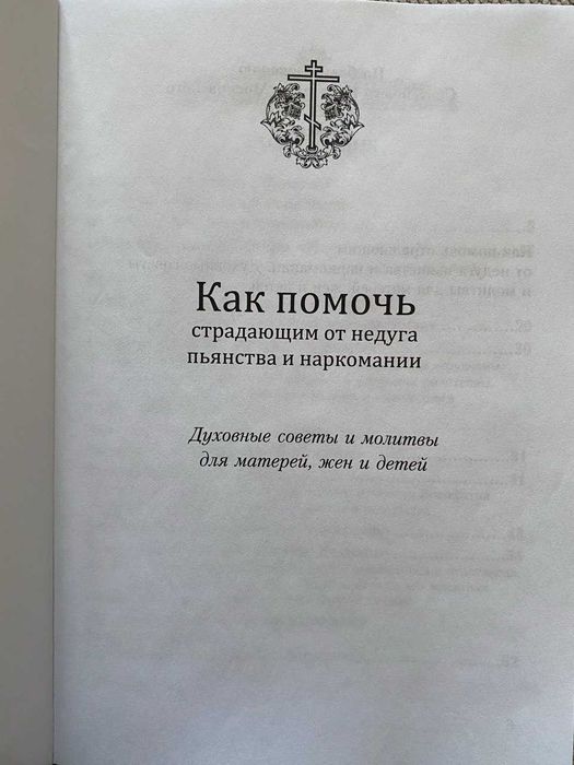 Как помочь страдающим от недуга пьянства и наркомании