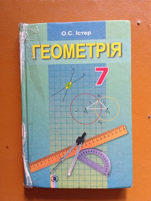 Учебник геометрии для 7 класса