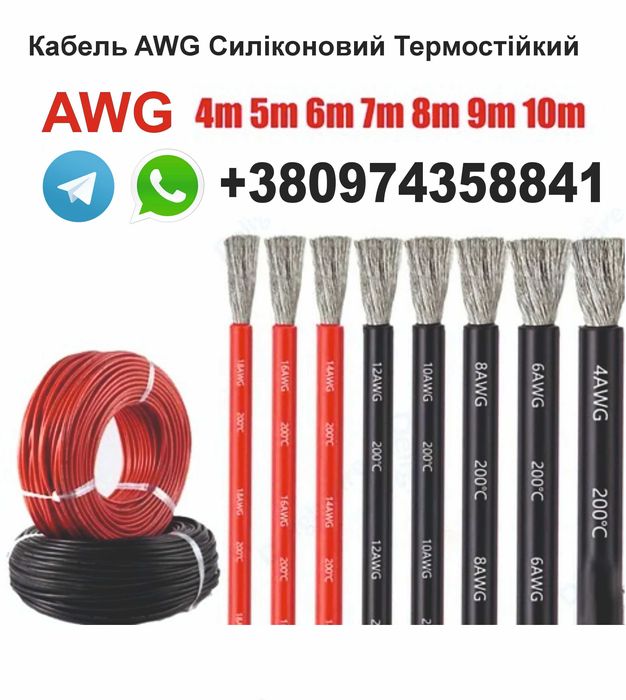 Силіконовий м‘який провід AWG 6 AWG 10 AWG 12 AWG 14 AWG 16 AWG 18 ОПТ