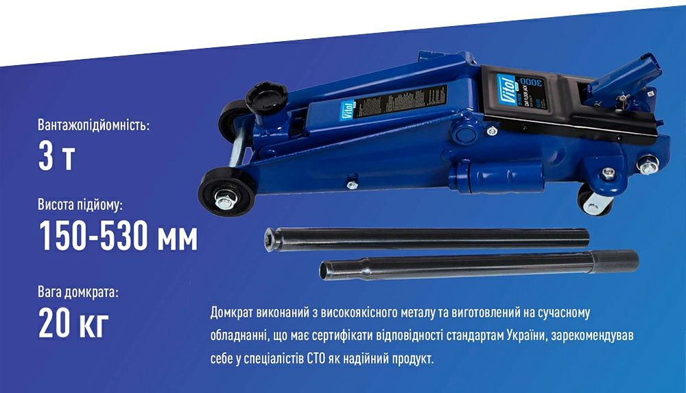 Домкрат подкатной Vitol 3т (150мм - max 530мм)