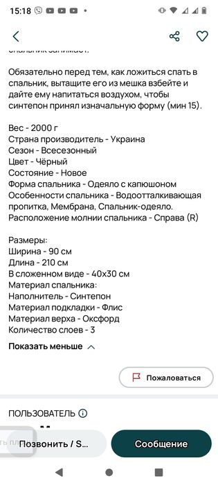 Продам новый спальный мешок зимний