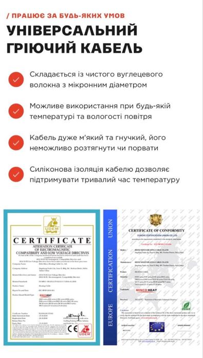 Нагрівальний кабель