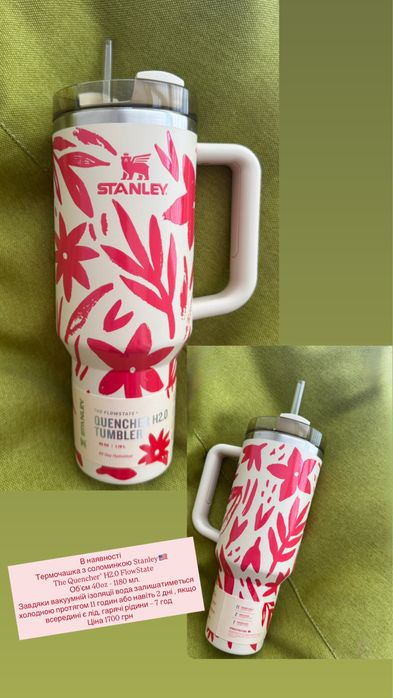 Термочашка з соломинкою Stanley ОРИГІНАЛ The Quencher H2.0 термос