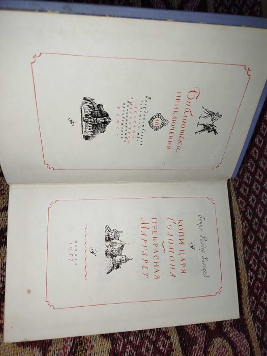 Библиотека приключений . Третья.