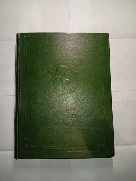 Н. Гоголь. Книга