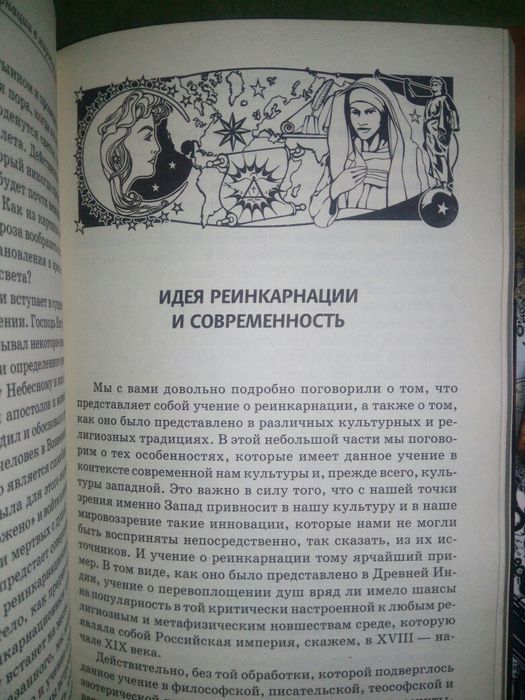 Книга прошлые жизни