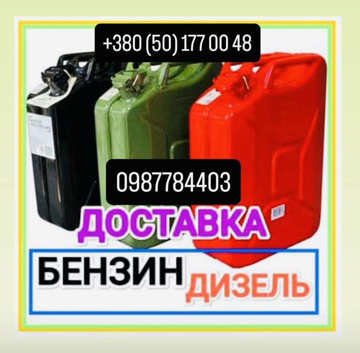 Доставка топлива для генероторов