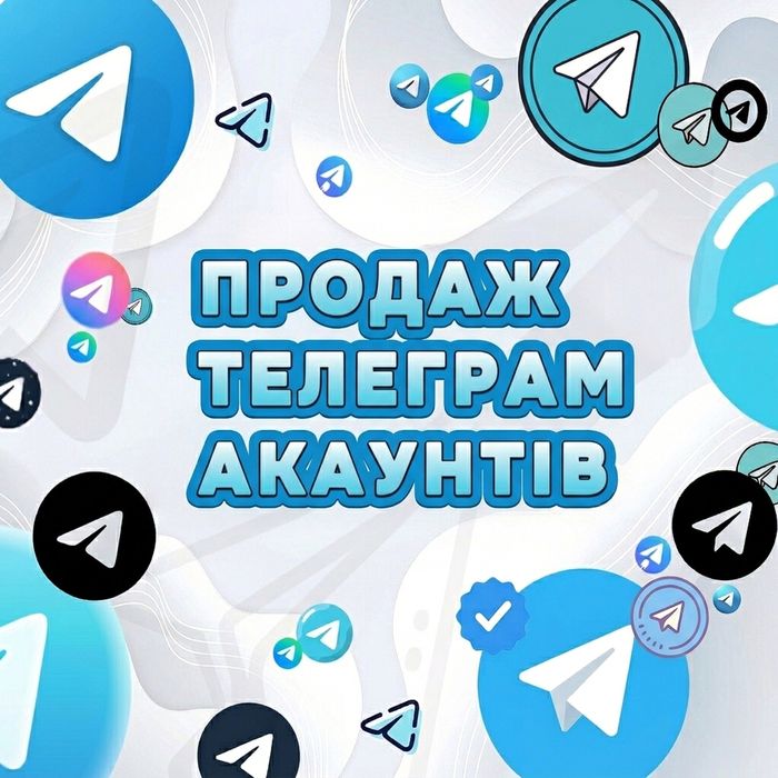 продаж телеграм акаунтів