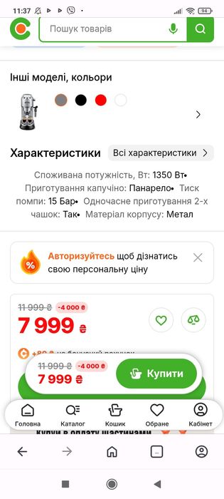 Кавомашина Кавоварка Delonghi 685 М  нова