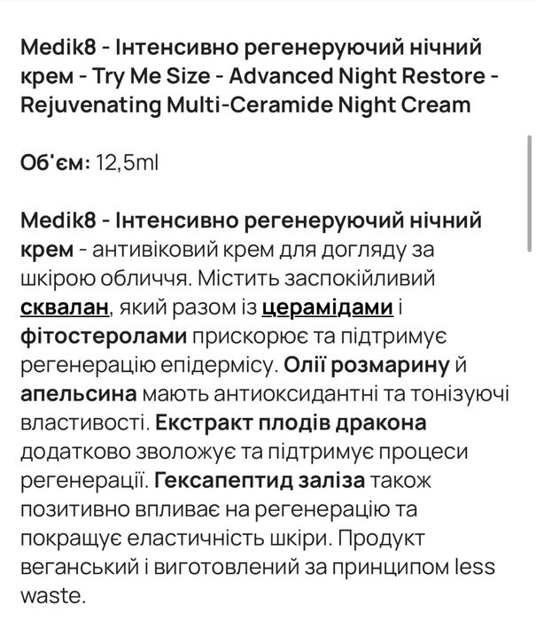 Medik8 Advanced Night Restore 12,5 мл регенеруючий нічний крем