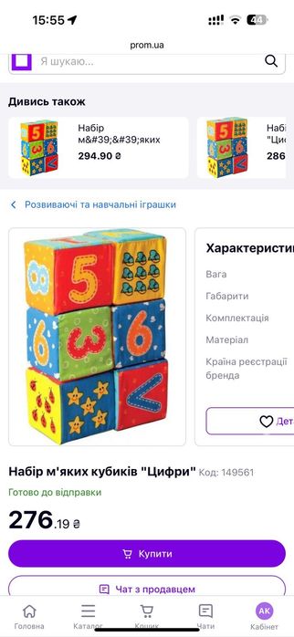Набір м'яких кубиків Цифри